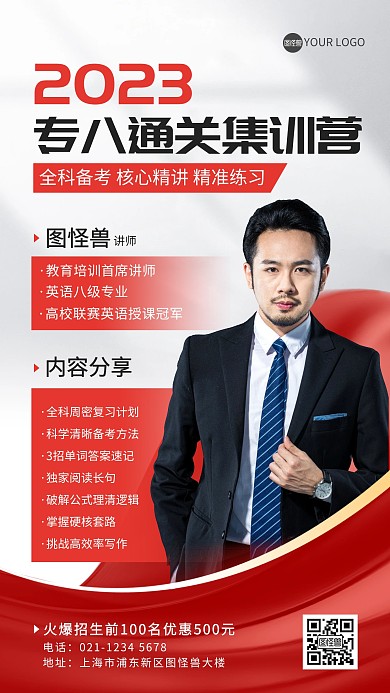 教育培训专八培训讲师介绍人物海报