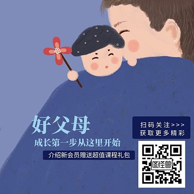 好父母教育父亲节蓝色公众号配图引导关注