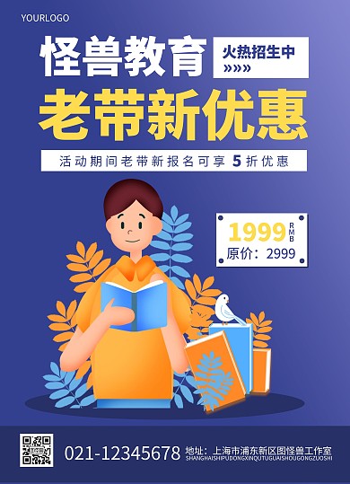蓝色简约大气老带新宣传单页在线制作