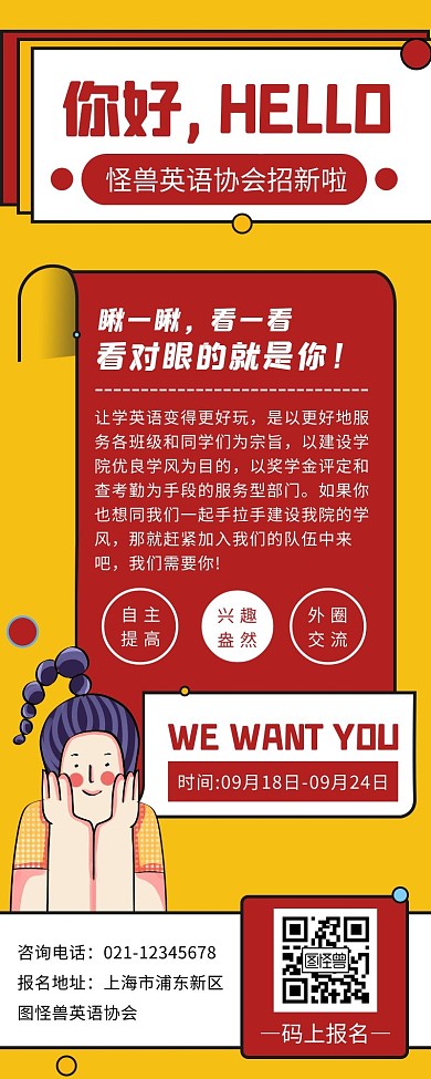 红黄创意手绘英语协会招新营销长图
