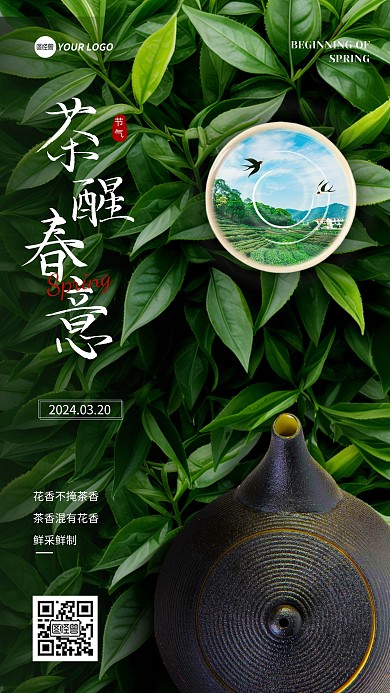 春分节气茶叶借势手机海报