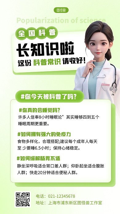 清新AIGC全国科普日宣传AIGC海报