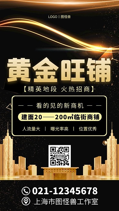 商铺劲销黄色简约大气营销手机海报