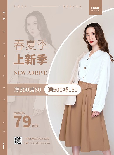 咖色简约几何时尚女装春季上新促销海报