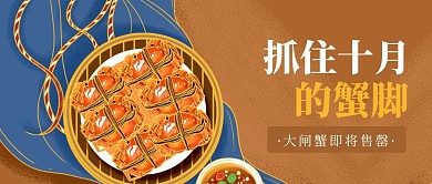 插画风大闸蟹促销公众号