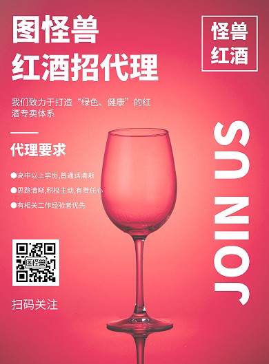 几何风格红酒招代理宣传海报