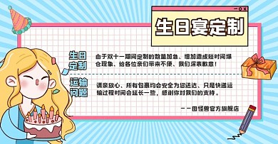 卡通简约蓝色生日宴定制banner