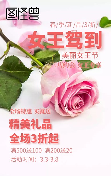 女王节粉色花瓣促销活动手机海报