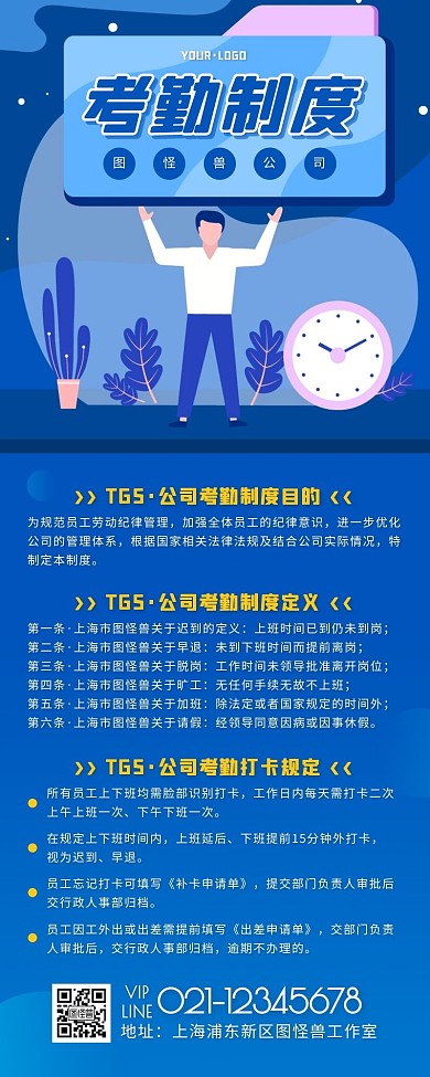 卡通风蓝色橙色公司考勤制度营销长图