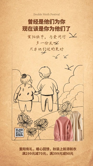 复古插画重阳节衣服服饰促销优惠手机海报