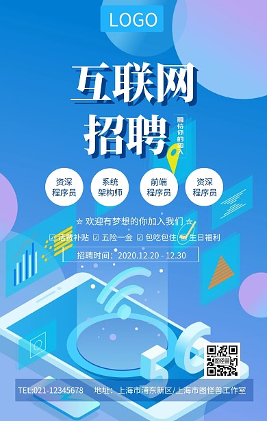 互联网招聘蓝色科技海报