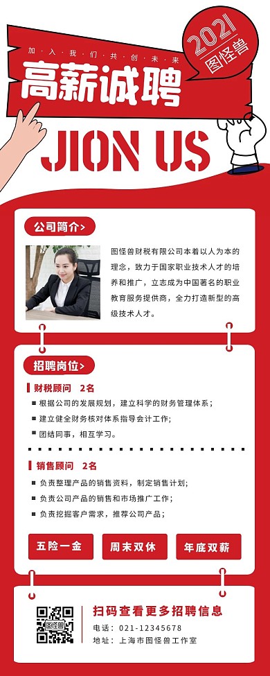 红色扁平简约风财税公司企业招聘营销长图