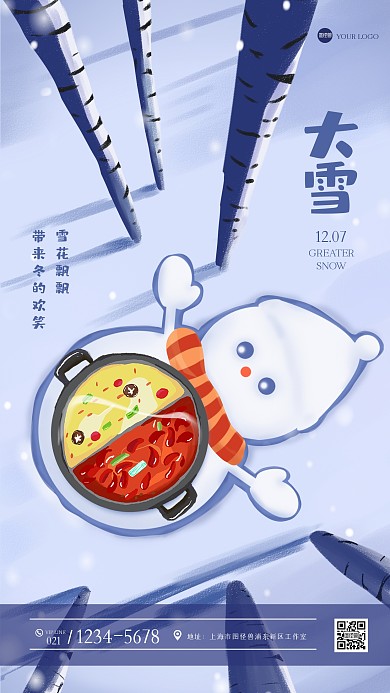 插画风大雪火锅借势营销手机海报