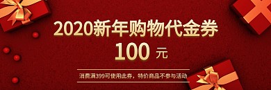 2020红色喜庆新年代金券