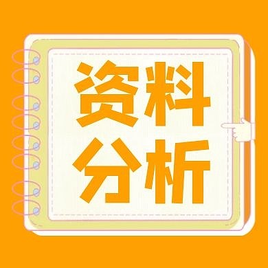 资料分析简约黄色卡通公众号次图