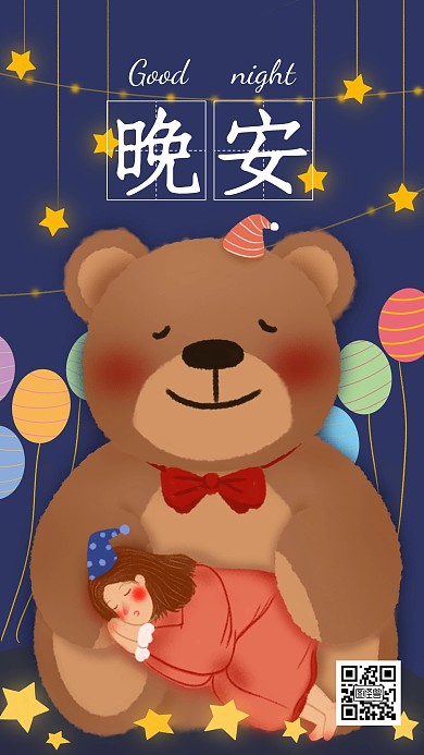 小熊简约4月1日晚安