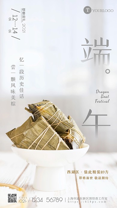 端午节房地产摄影图海报