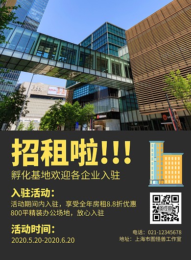 简约黑色孵化基地招租宣传海报