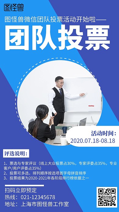 团队投票简约线框蓝色宣传海报