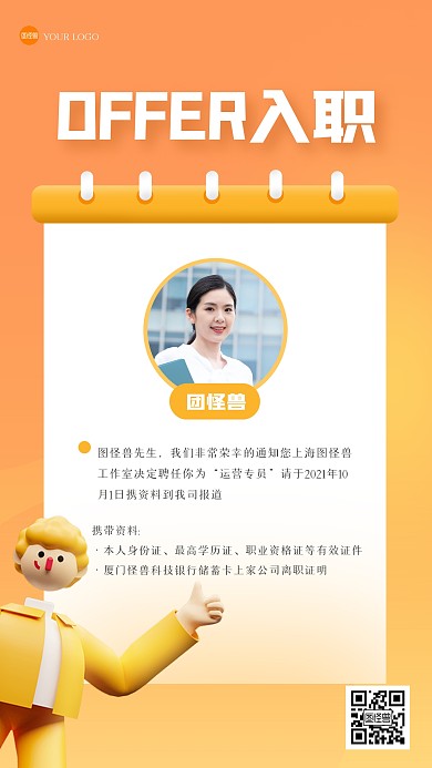 渐变立体秋季招聘offer手机海报