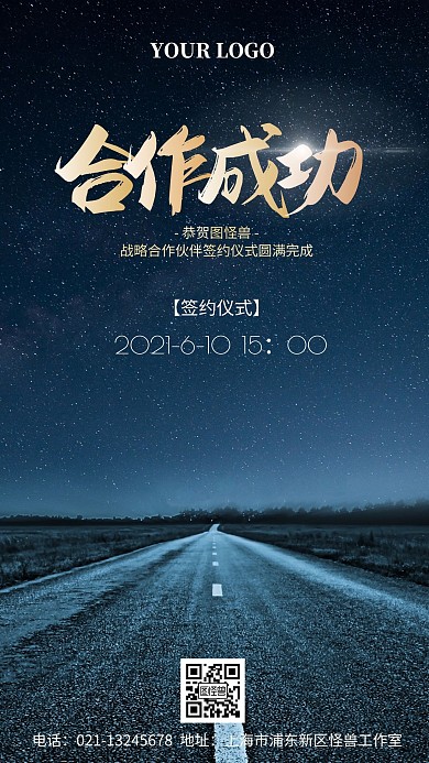 合作签约仪式共赢手机海报