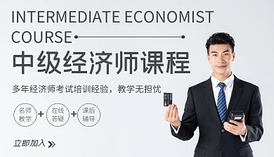 课程封面中级经济师课程封面图