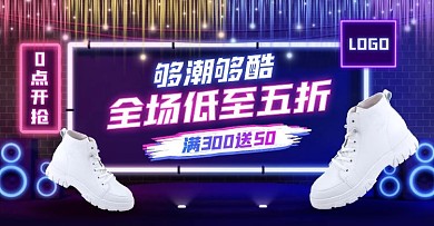 荧光炫酷潮流鞋子电商横版海报