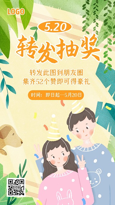 创意插画520转发抽奖手机海报