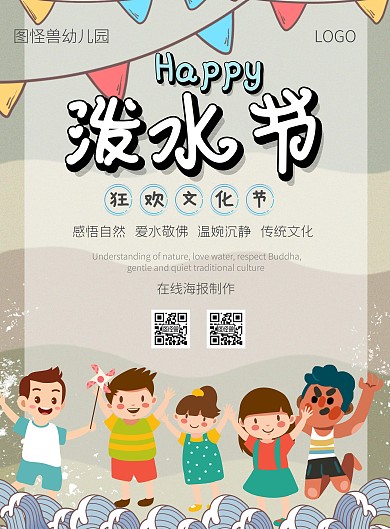 插画渐变泼水节竖版海报