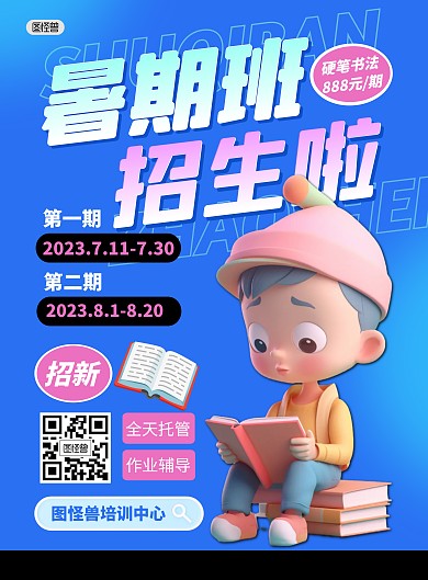 暑假班招生培训书法学习竖版海报