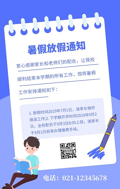 蓝色扁平风暑假放假通知海报