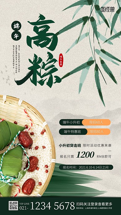 简约创意端午节辅导班招生教育宣传手机海报
