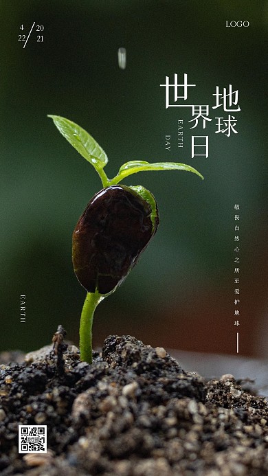 简约清新世界地球日手机海报