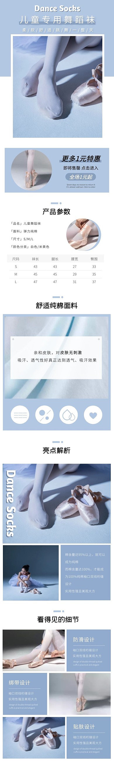 简约蓝色儿童舞蹈袜促销详情页