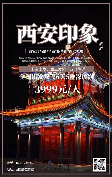 西安旅游海报