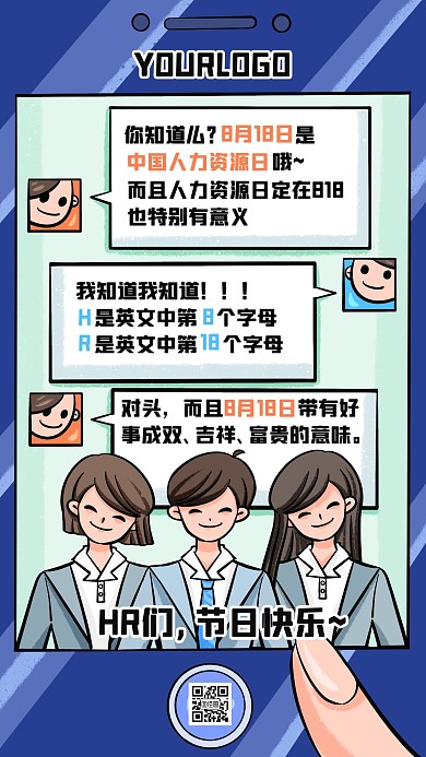 小节日卡通创意对话框中国人力资源日海报