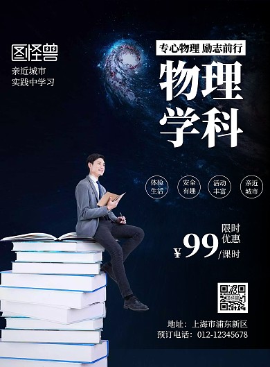 2020物理学科黑色创意宣传海报