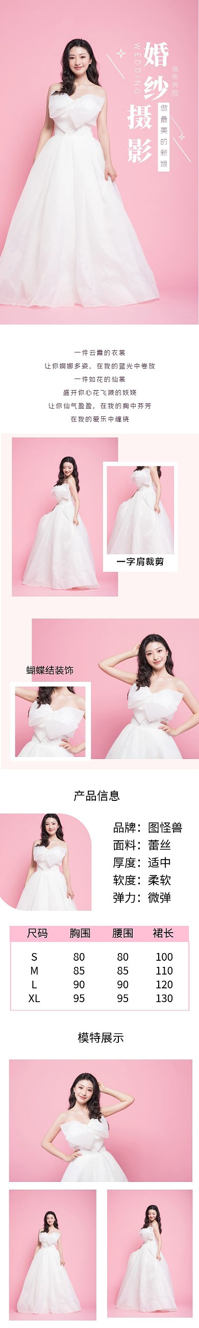 粉色清新婚纱摄影产品详情页