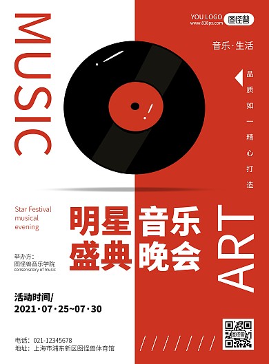 明星盛典红色简约风演唱会海报