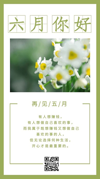 简约清新风六月你好五月再见每日一签海报