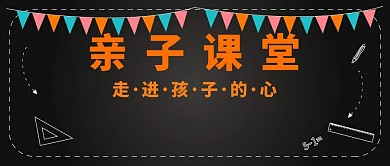 亲子课堂简约教育封面