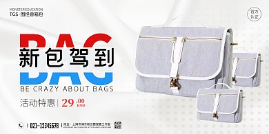 箱包产品上新白色简约宣传海报