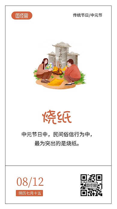 简约大气创意中元节习俗语录日签