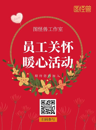 2020企业关怀员工活动鲜花宣传海报