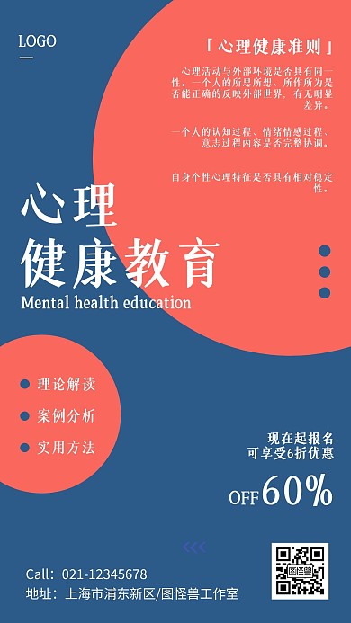 创意扁平风心理学健康教育手机海报