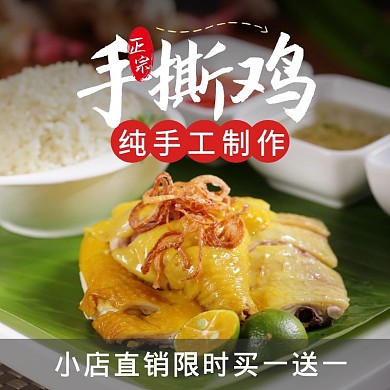 手撕鸡简约绿色背景商品美食宣传横版海报
