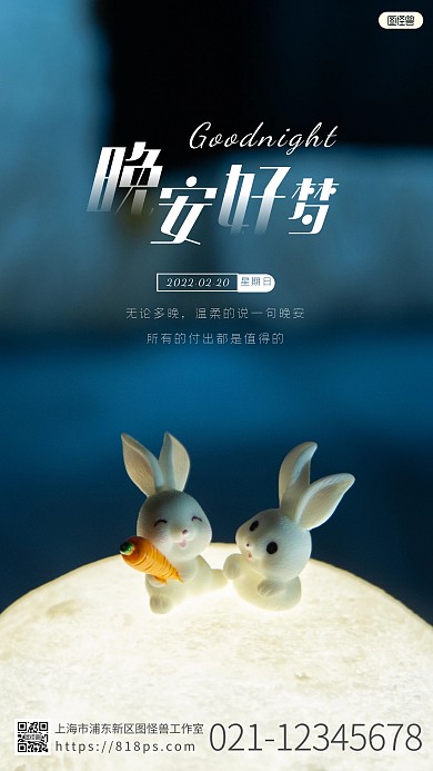 简约创意温馨晚安好梦励志摄影图海报