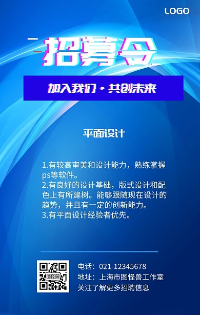 招募令招聘海报