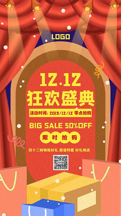 双十二购物狂欢节促销创意手机海报图怪兽