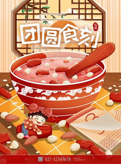 元宵节活动 快乐 节日 佳节